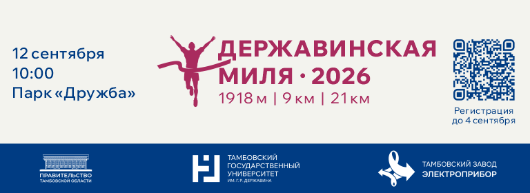 Державинская миля